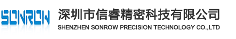 深圳市信睿精密科技有限公司